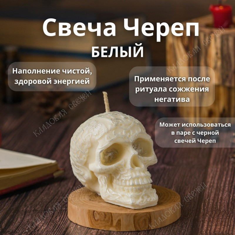 Свеча Череп черный + белый Свеча Череп черный + белый