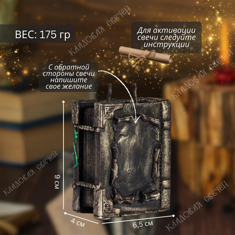 Свеча-программа "Книга Желания" Свеча-программа "Книга Желания"